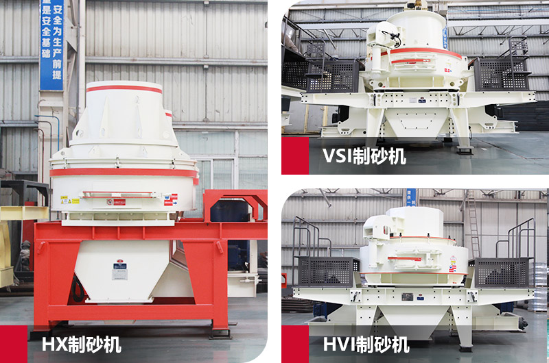 沖擊式石子粉碎機(jī)圖片，三種類型各有不同